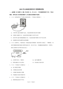 2019年云南省昆明市中考物理试卷云南初中物理人教版九年级下册教学资源