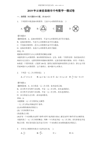 2019年云南省曲靖市中考数学一模试卷含答案解析人教版九年级下册精品试题