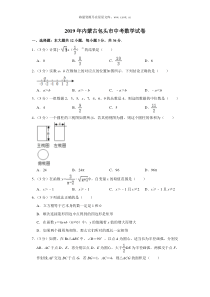 2019年内蒙古包头市中考数学试卷人教版九年级下册精品试题