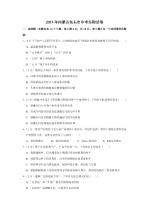 2019年内蒙古包头市中考生物试卷内蒙古初中生物人教版七年级下册教学资源