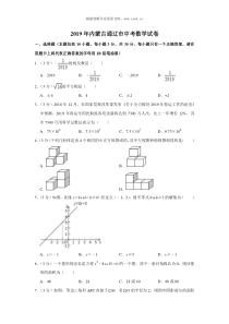 2019年内蒙古通辽市中考数学试卷人教版九年级下册精品试题