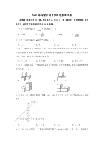 2019年内蒙古通辽市中考数学试卷内蒙古初中数学人教版八年级下册教学资源1