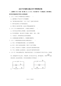 2019年内蒙古通辽市中考物理试卷内蒙古初中物理人教版九年级下册教学资源