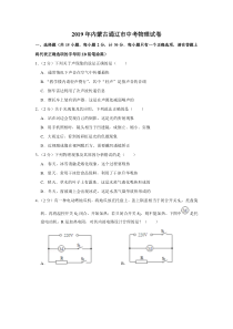 2019年内蒙古通辽市中考物理试卷内蒙古初中物理人教版八年级下册教学资源1