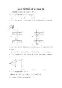 2019年内蒙古鄂尔多斯市中考数学试卷内蒙古初中数学人教版八年级下册教学资源2