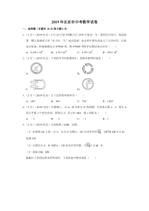 2019年北京市中考数学试卷2019年中考数学试卷初中数学人教版八年级下册教学资源2