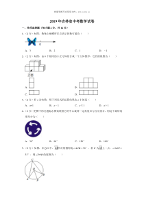 2019年吉林省中考数学试卷人教版九年级下册精品试题