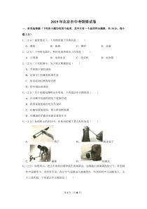 2019年北京市中考物理试卷省卷初中物理人教版九年级下册教学资源