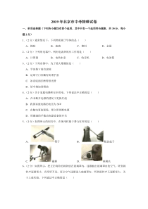 2019年北京市中考物理试卷省卷初中物理人教版八年级下册教学资源