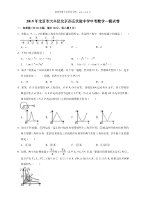 2019年北京市大兴区北京亦庄中考数学一模试卷含答案解析人教版九年级下册精品试题