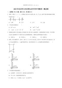 2019年北京市大兴区青云中考数学一模试卷含答案解析人教版九年级下册精品试题