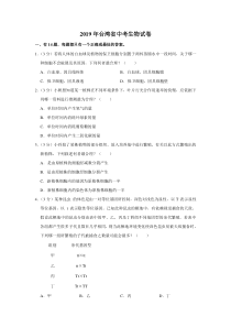 2019年台湾省中考生物试卷2019年生物中考试卷初中生物人教版八年级下册教学资源