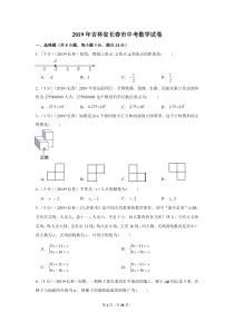 2019年吉林省长春市中考数学试卷吉林初中数学人教版七年级下册教学资源