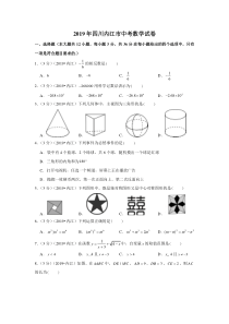 2019年四川内江市中考数学试卷四川初中数学人教版八年级下册教学资源