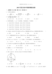 2019年四川省中考数学模拟试卷含答案解析人教版九年级下册精品试题