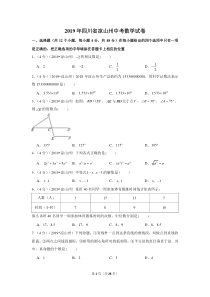 2019年四川省凉山州中考数学试卷四川初中数学人教版七年级下册教学资源