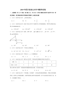 2019年四川省凉山州中考数学试卷四川初中数学人教版八年级下册教学资源1