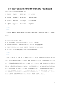 2019年四川省凉山州高中阶段教育学校招生统一考试语文试卷解析版四川省初中语文部编版七年级下