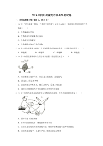 2019年四川省南充市中考生物试卷四川初中生物人教版八年级下册教学资源1