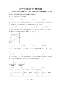 2019年四川省宜宾市中考数学试卷四川初中数学人教版七年级下册教学资源