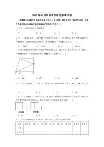 2019年四川省宜宾市中考数学试卷四川初中数学人教版八年级下册教学资源