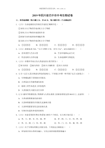 2019年四川省巴中市中考生物试卷四川初中生物人教版七年级下册教学资源