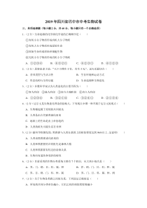 2019年四川省巴中市中考生物试卷四川初中生物人教版八年级下册教学资源