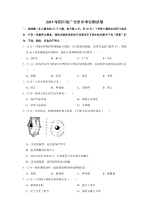 2019年四川省广元市中考生物试卷四川初中生物人教版八年级下册教学资源