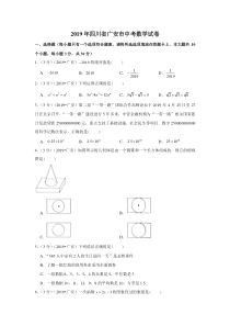 2019年四川省广安市中考数学试卷四川初中数学人教版八年级下册教学资源1