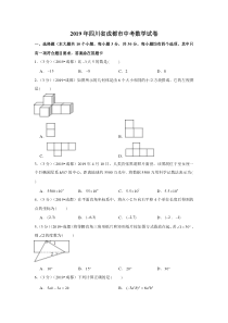 2019年四川省成都市中考数学试卷四川初中数学人教版八年级下册教学资源