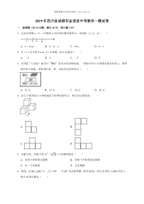 2019年四川省成都市金堂县中考数学一模试卷含答案解析人教版九年级下册精品试题