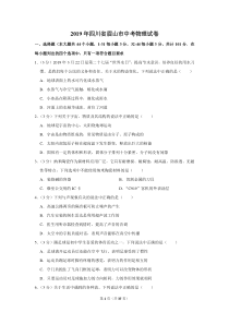 2019年四川省眉山市中考物理试卷四川初中物理人教版九年级下册教学资源