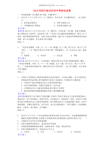 2019年四川省达州市中考道德与法治真题试题解析版