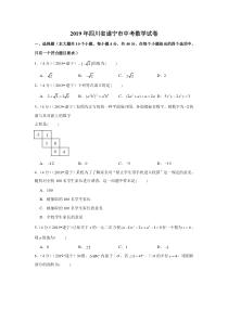 2019年四川省遂宁市中考数学试卷四川初中数学人教版八年级下册教学资源