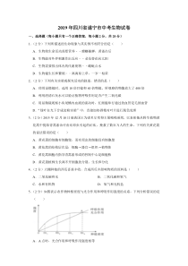 2019年四川省遂宁市中考生物试卷四川初中生物人教版八年级下册教学资源