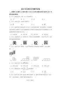 2019年天津市中考数学试卷2019年中考数学试卷初中数学人教版七年级下册教学资源