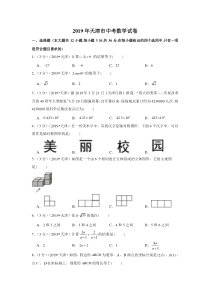 2019年天津市中考数学试卷2019年中考数学试卷初中数学人教版八年级下册教学资源1