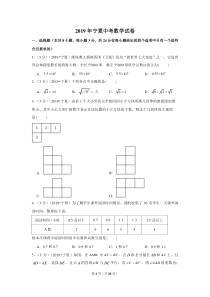 2019年宁夏中考数学试卷2019年中考数学试卷初中数学人教版七年级下册教学资源