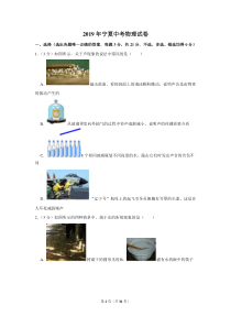 2019年宁夏中考物理试卷省卷初中物理人教版九年级下册教学资源