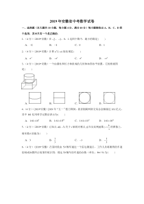 2019年安徽省中考数学试卷2019年中考数学试卷初中数学人教版八年级下册教学资源1