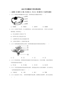 2019年安徽省中考生物试卷2019年生物中考试卷初中生物人教版八年级下册教学资源1