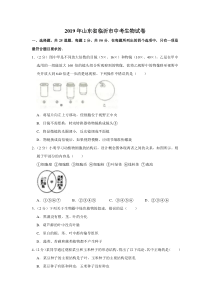 2019年山东省临沂市中考生物试卷山东初中生物人教版八年级下册教学资源