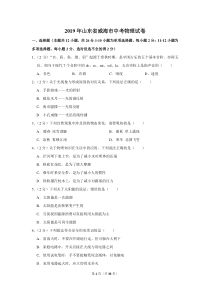 2019年山东省威海市中考物理试卷山东初中物理人教版九年级下册教学资源