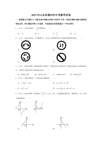 2019年山东省德州市中考数学试卷山东初中数学人教版八年级下册教学资源