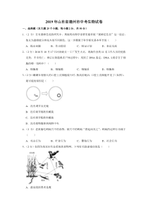 2019年山东省德州市中考生物试卷山东初中生物人教版八年级下册教学资源