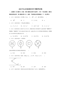 2019年山东省泰安市中考数学试卷山东初中数学人教版八年级下册教学资源1