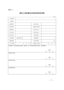 《云南省建设工程质量优良等级评定管理办法》相关下载