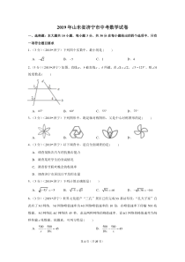 2019年山东省济宁市中考数学试卷山东初中数学人教版七年级下册教学资源