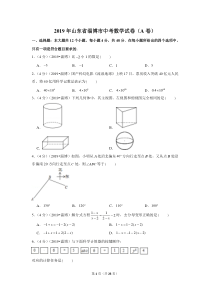 2019年山东省淄博市中考数学试卷a卷山东初中数学人教版七年级下册教学资源