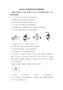 2019年山东省滨州市中考生物试卷山东初中生物人教版八年级下册教学资源1